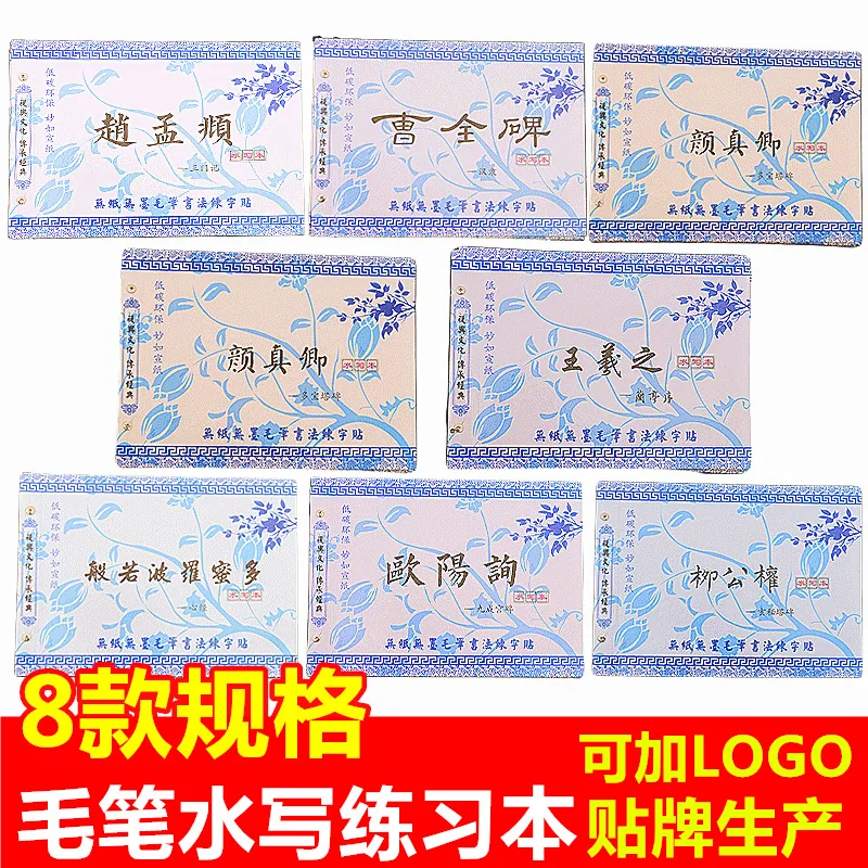 

Brush Calligraphy And Water Writing Cloth Set Beginner Adult Regular Script Beginner Level Copying Yan Zhenqing'S Water Writing