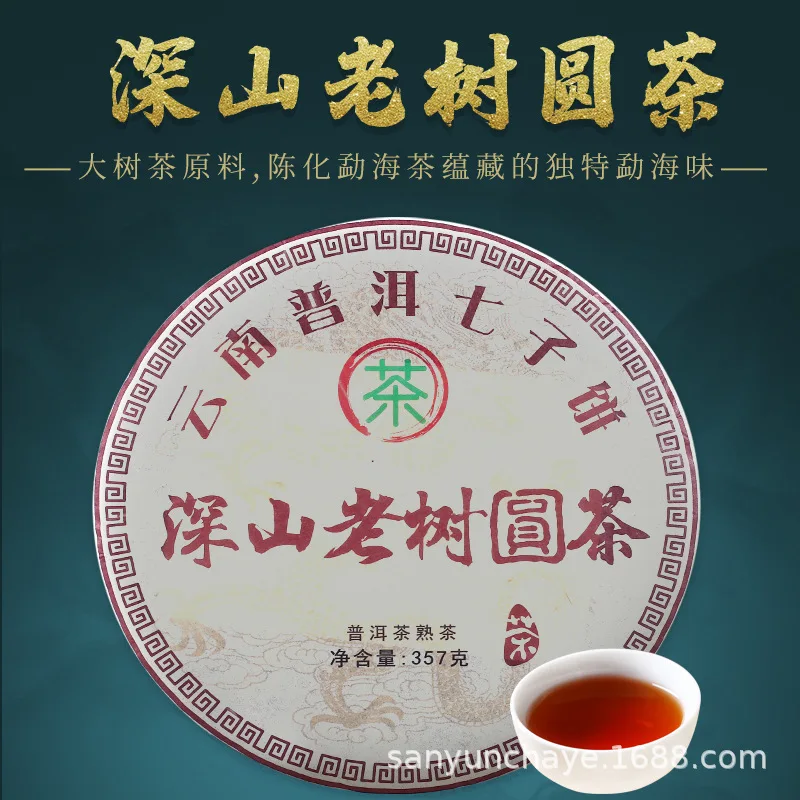 

Yunnan Qizi Cake Pu'er Tea 2011 Deep Mountain Old Tree Round Tea Cooked Tea Tea 357g/cake Ripe Tea Menghai Flavor Laoshuyuancha