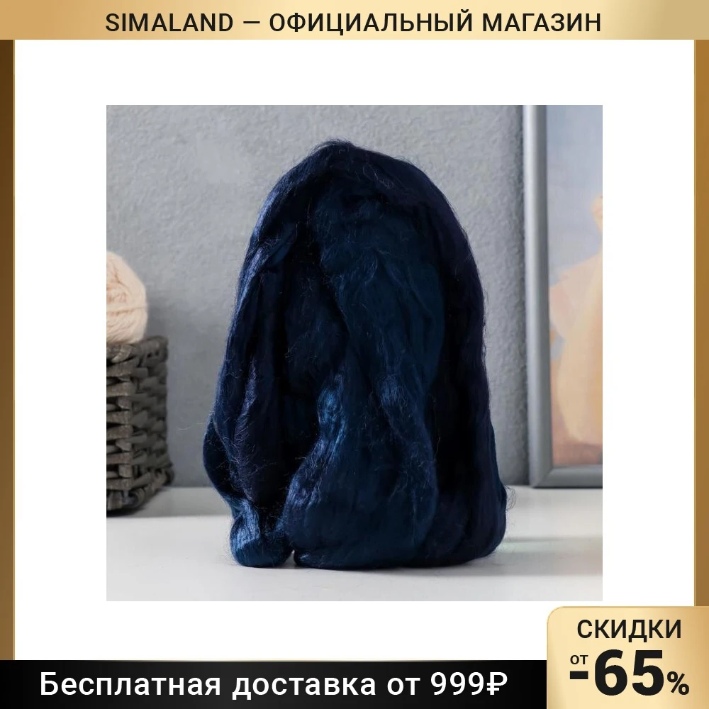 Гребенная лента 100% вискоза 50гр (04 темно-синий) 7376303 |