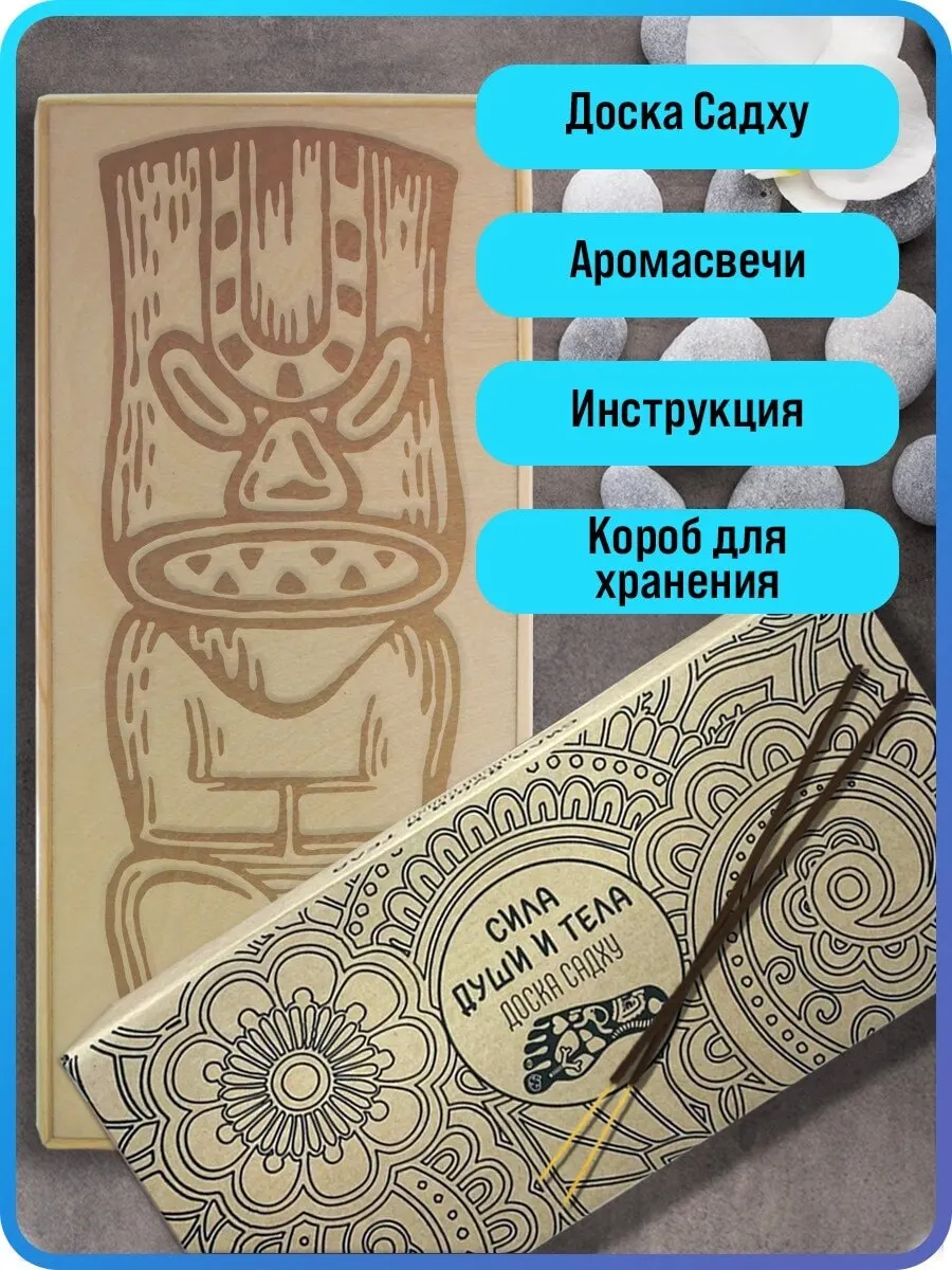 Доска с гвоздями доска садху для ног йоги Индеец (тотем) - 291 шаг 10мм Светлая | Спорт