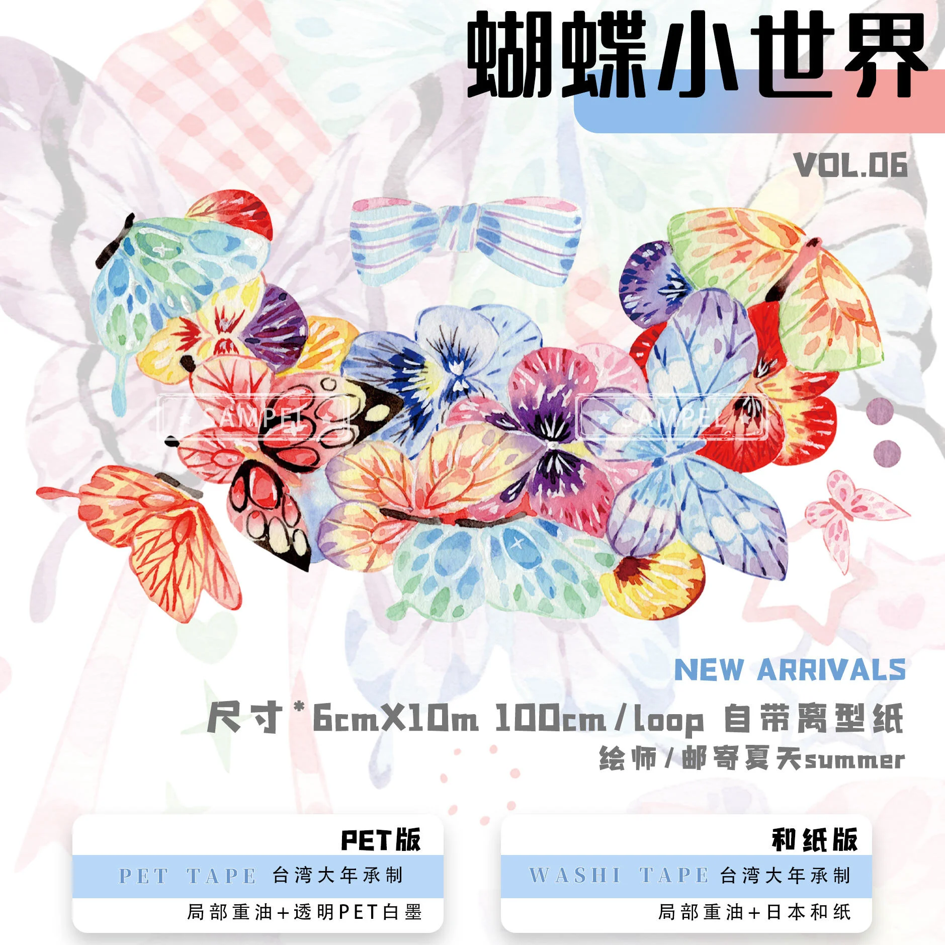 

10 meter roll studio butterfly world diarymade journal washi PET tape