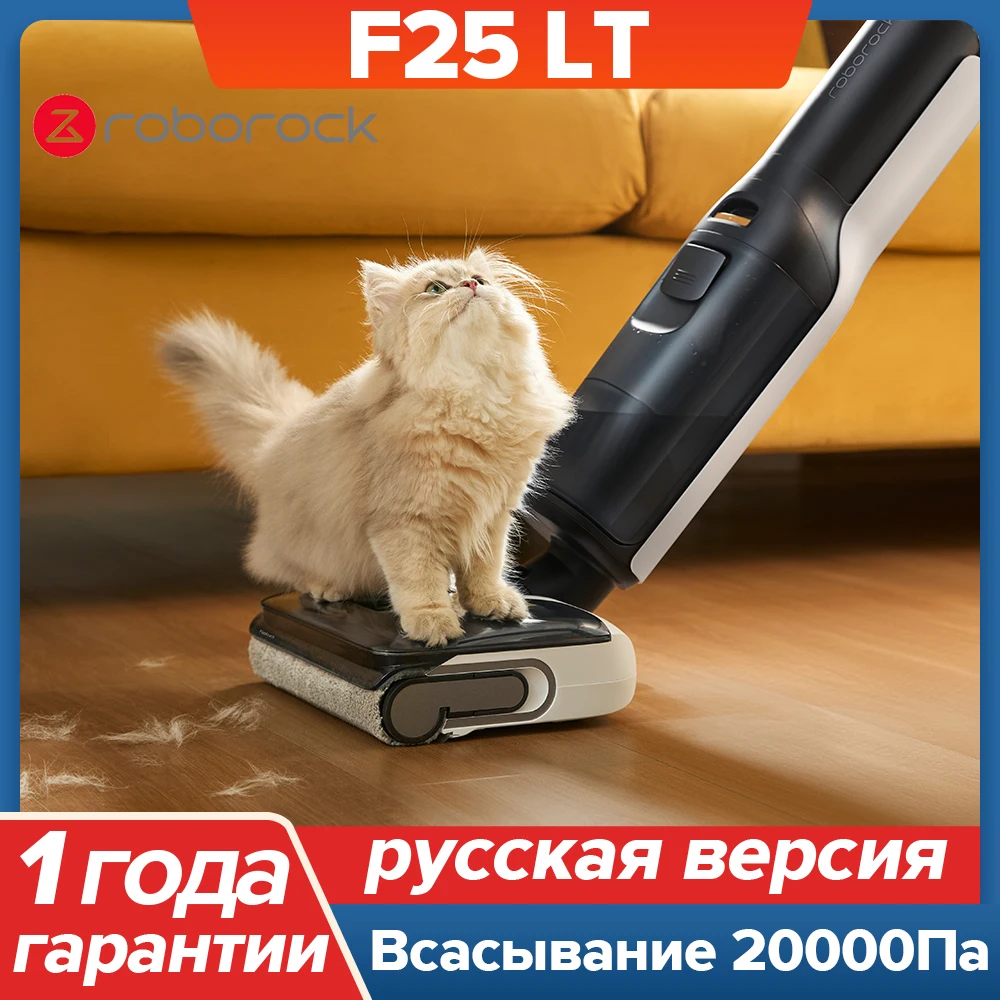 

Roborock F25 LT робот-пылесос для сухой и влажной уборки