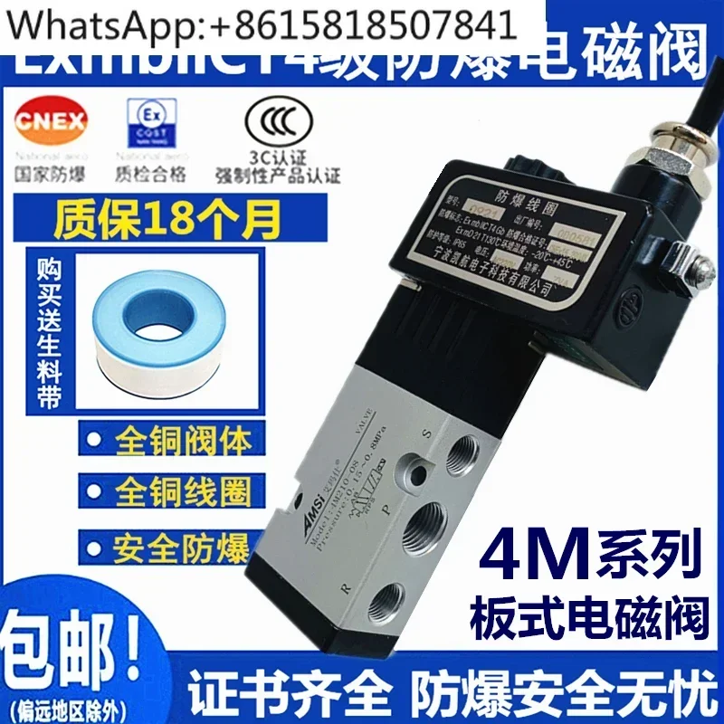 Взрывозащищенный электромагнитный клапан для пластинчатого шпона Воздушный DC24V