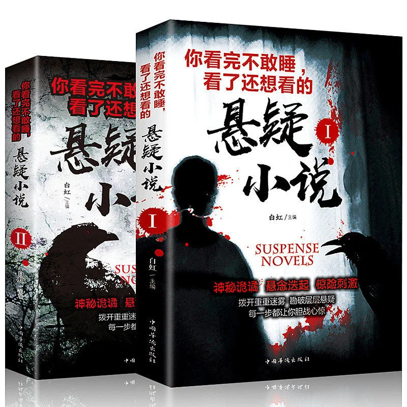 

You Have Finished Reading The Suspense Novel Book That Dare Not Sleep, Detective Reasoning Crime Thriller Horror Ghost Story