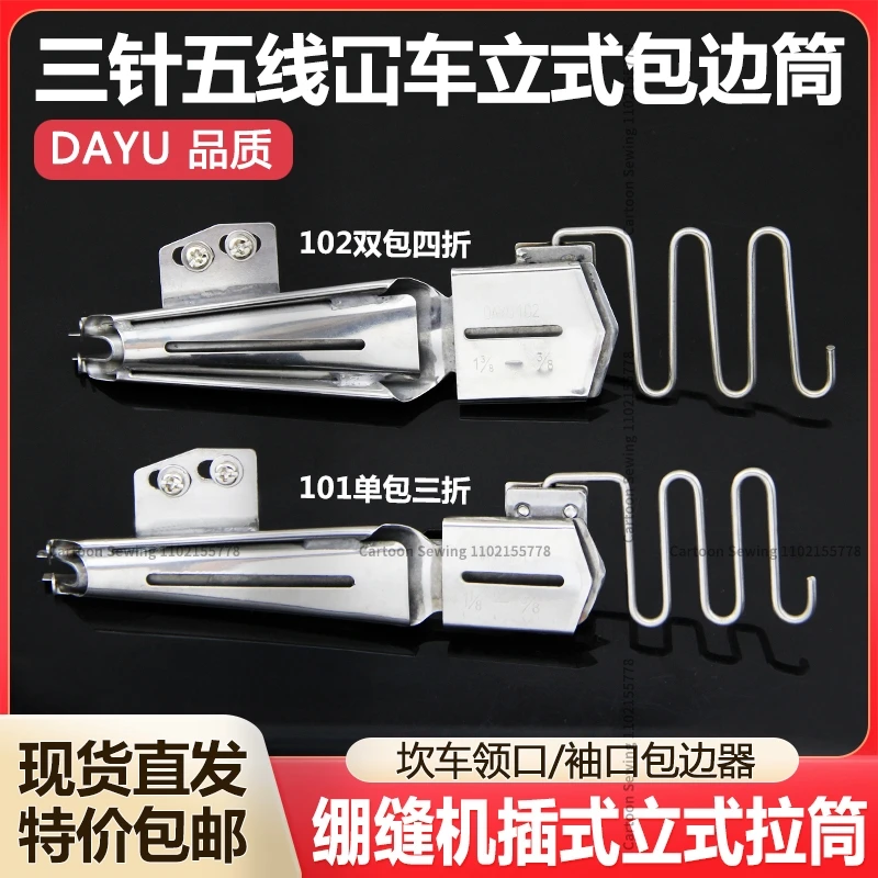 DY101 DY102 Папка для покрытия стежком направляющая машины одна упаковка тройная