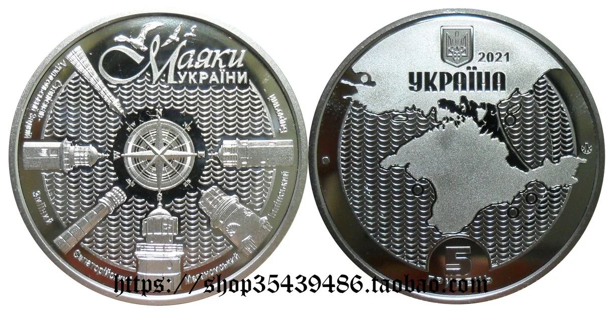 

Европа-Республика Украина 2021 Морская история Украины-Маяк 5 гривна памятная монета Совершенно новая