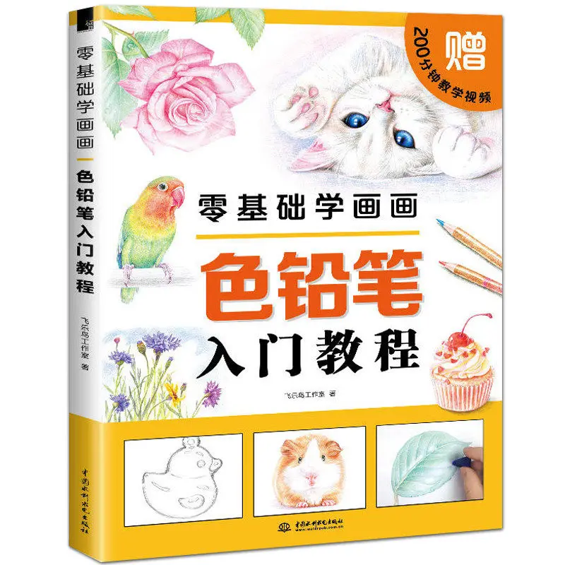 

Chinese Color Pen Pencil Painting Book Zero Basic Painting beginners Color Pencil Introductory Tutorial Drawing Book UI-210