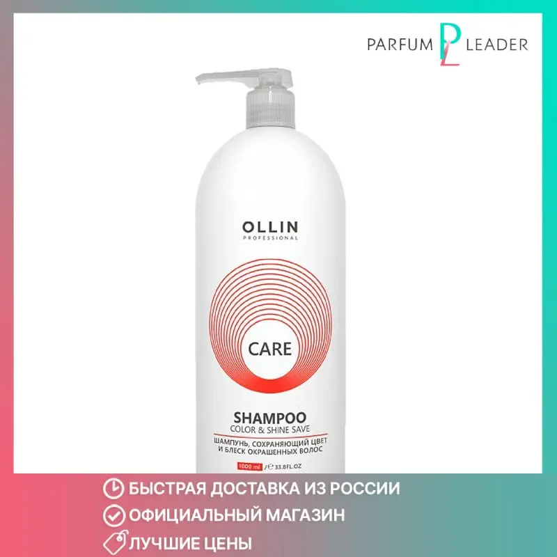 Шампунь professional bionika. Ollin шампунь для окрашенных. Ollin professional шампунь для окрашенных. Ollin silk touch шампунь стабилизатор цвета 1000 мл. Шампунь оллин для окрашенных волос.