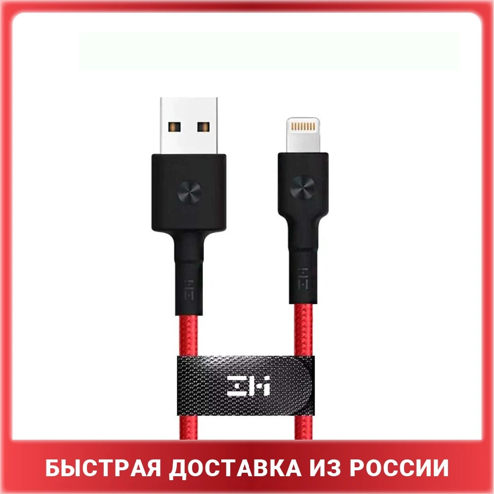 Кабель USB/Lightning Xiaomi ZMI MFi 200 см AL881 | Мобильные телефоны и аксессуары