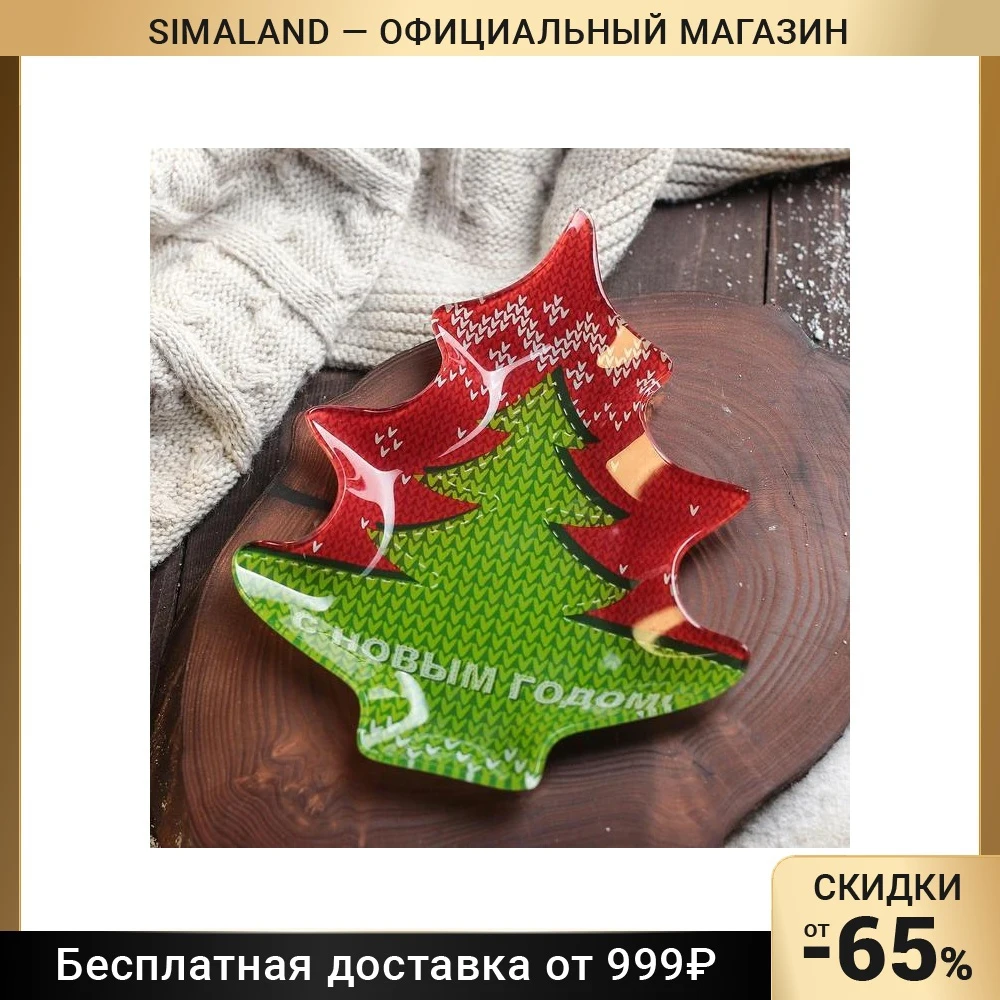 Блюдо сервировочное Ёлочка. С Новым Годом 16 9×20 3 см