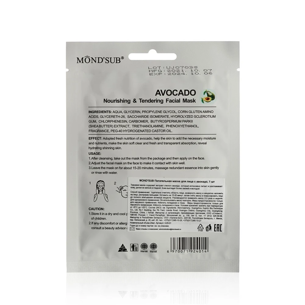Питательная маска для лица Mond'Sub Avocado с авокадо 20 мл |