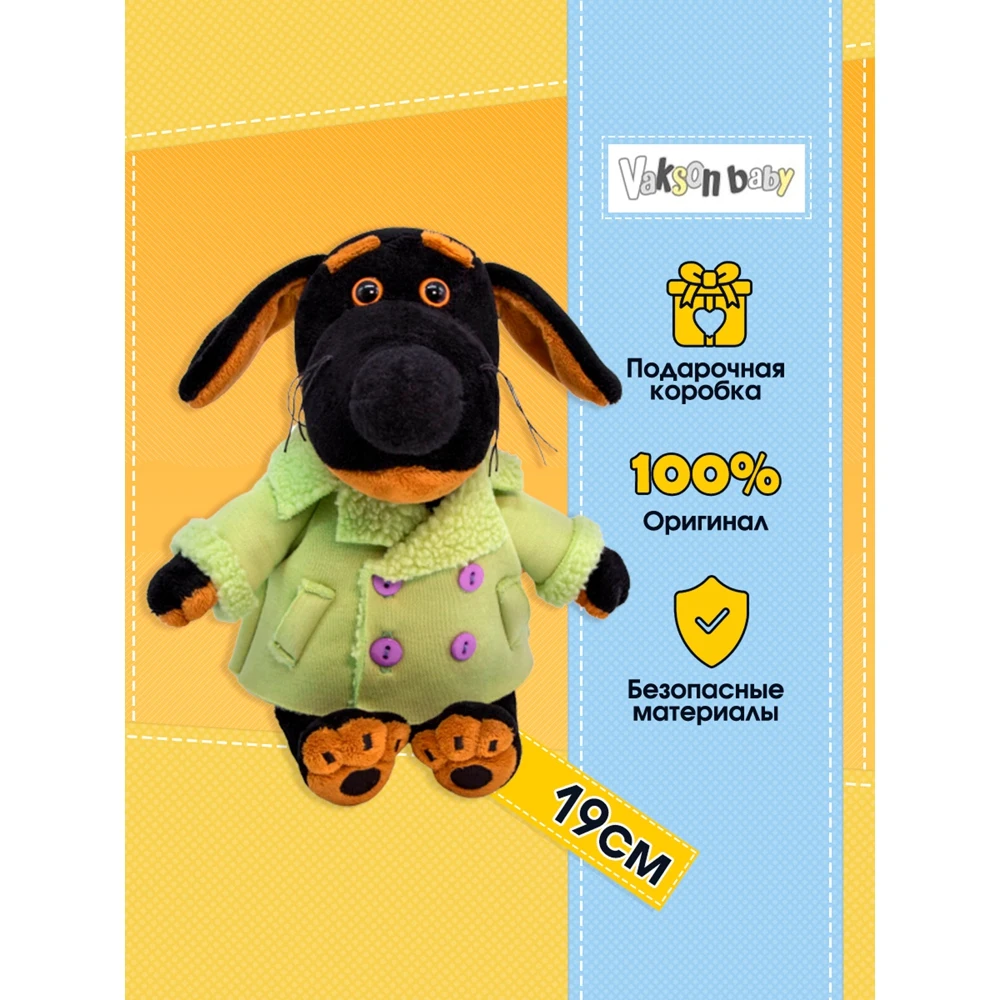 Мягкая игрушка Ваксон BABY в пальто (100% ОРИГИНАЛЬНЫЙ Budi Basa) 19 см | Игрушки и хобби