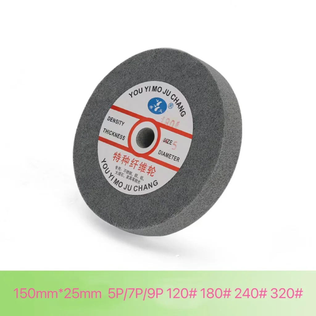 150*25 мм полировальный круг для металла 5P/7P/9p нетканый абразивный круг полировальный круг из нейлонового волокна абразивный диск 120 # 180 #   240 #   320