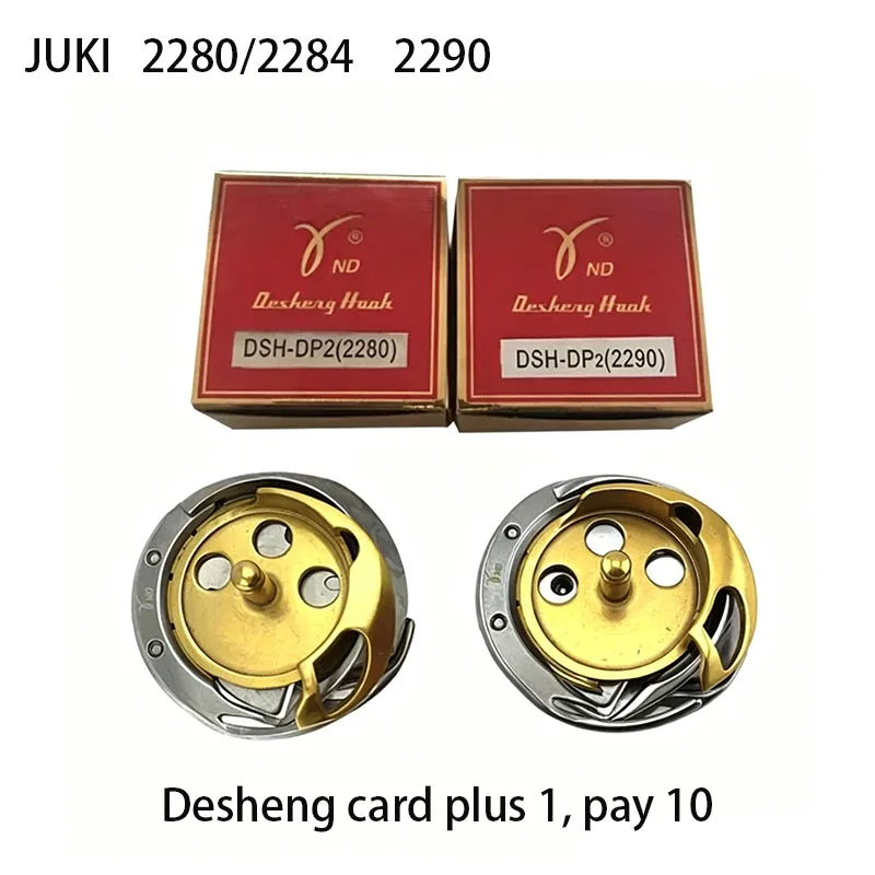 Фото Ротационный челнок Desheng DSH-DP2(2280) для швейных машин Juki 2280, 2284, 2290 (зигзаг) №2
