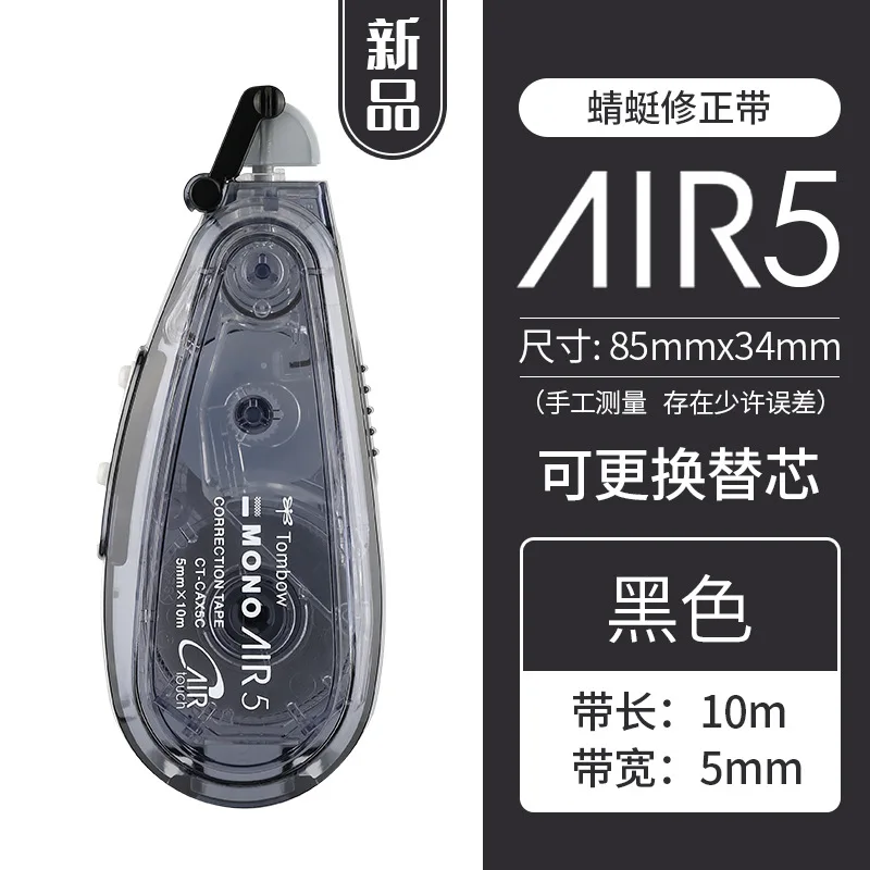 

TOMBOW MONO Air 5 Бесшумная корректирующая лента 10 м