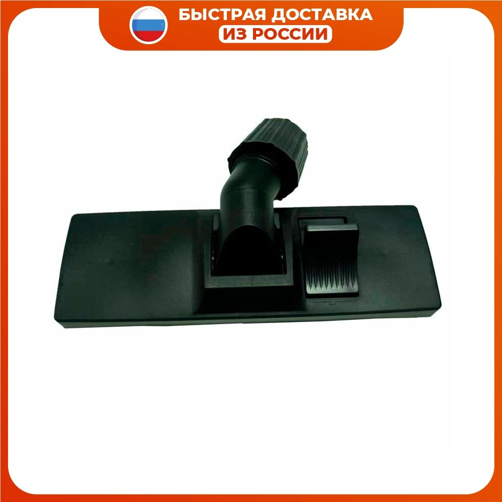 Универсальная щетка (пол/ковер) для пылесоса под трубку 32-35 мм. (Цанговый зажим)