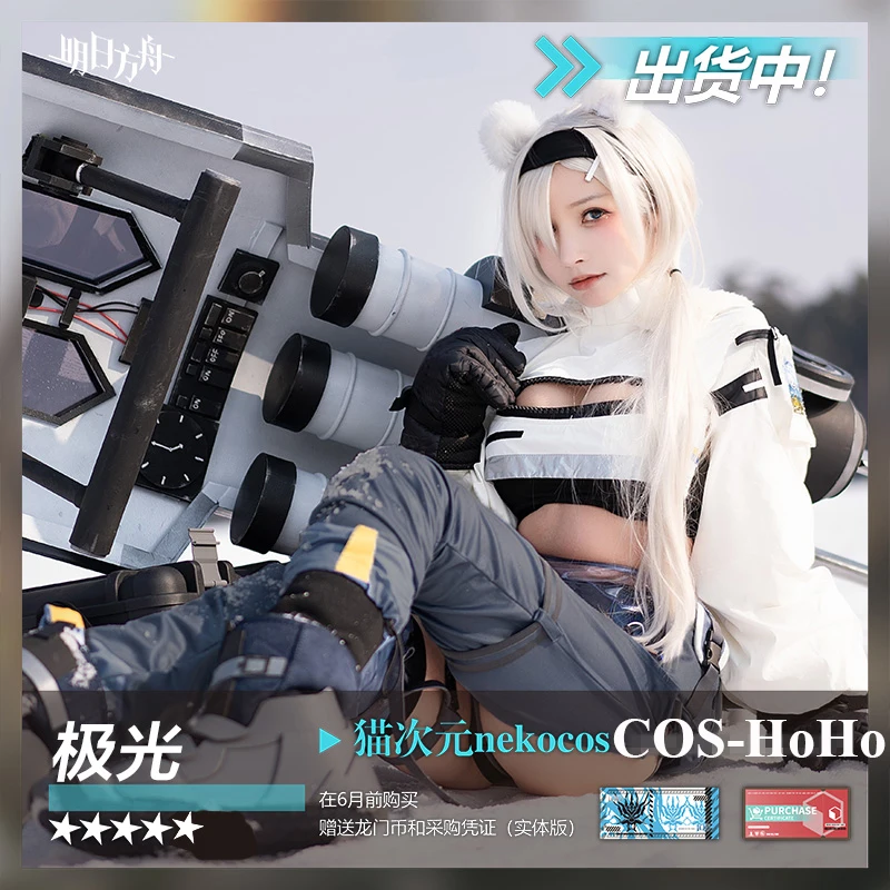 COS-HoHo Anime Arknights Aurora Defender Duelist Game Suit U