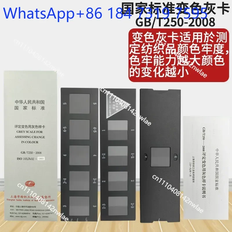 Фото Карта цветовой шкалы ISO GB250 GB251 для оценки изменения цвета, стандартная сравнительная таблица для текстильных испытаний №4