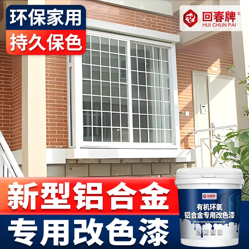 Двери и окна из алюминиевого сплава с изменяющимся цветом