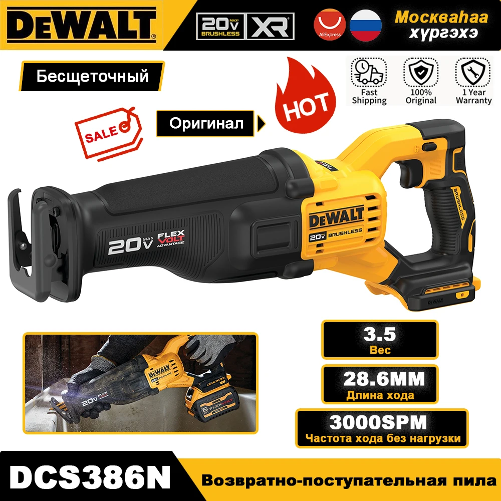 

DEWALT DCS386N Бесщеточная сабельная пила