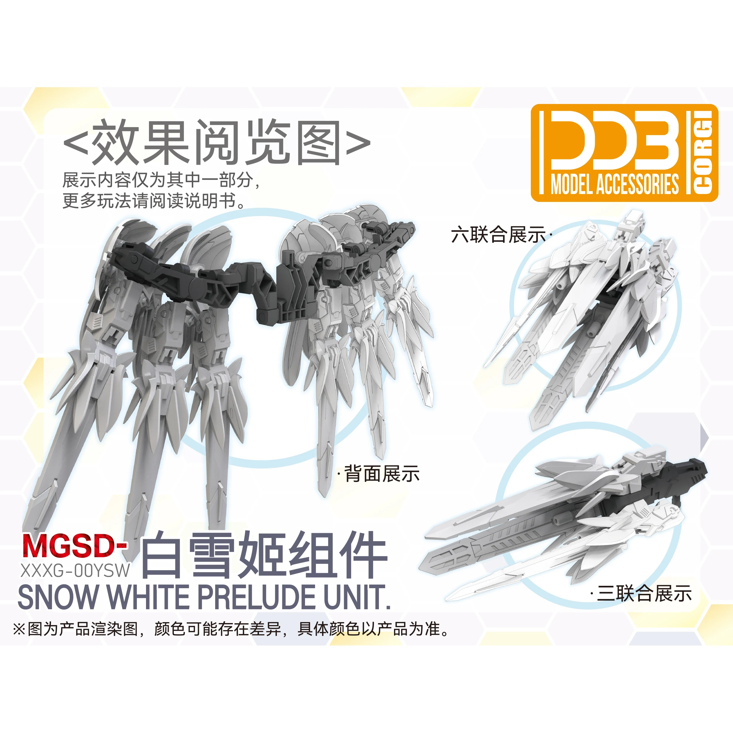 Фото DDB Studio XXXG-00YSW Snow White MGSD Wing Zero DREI ZWERG: Набор аксессуаров для сборки моделей, игрушечные комплекты, аксессуары, наборы запчастей №3