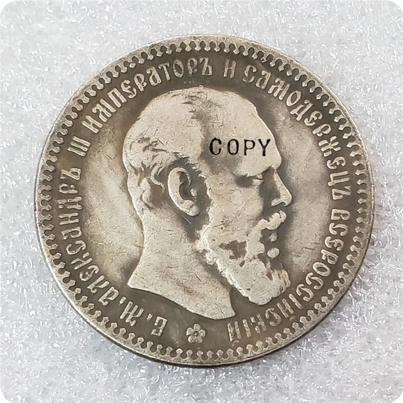 1886-1894 копия монет Российской империи 1 рубль-Aleksandr III | Дом и сад