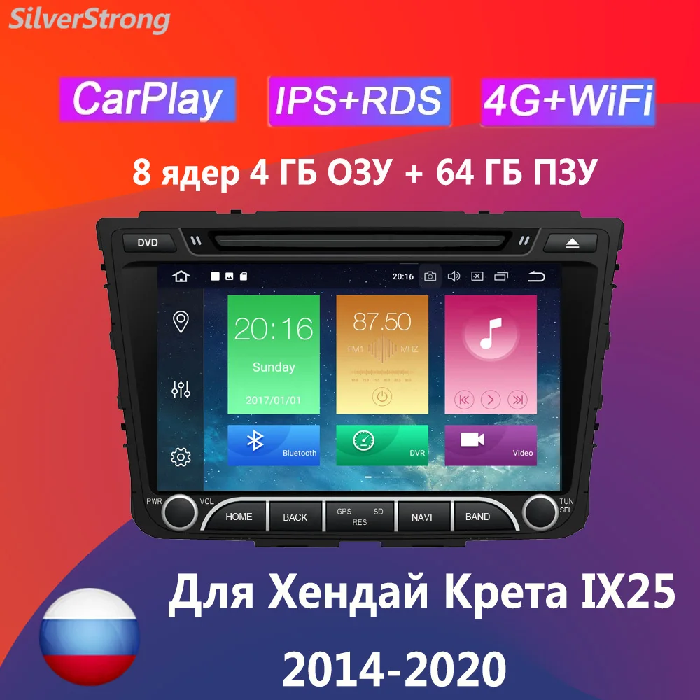 CarPlay 4 Гб 64 ГБ Creta Android10 OctaCore Navi для Hyundai ix25 DSP NXP6686 Radio FM RDS 7851 AMP GPS Wifi | Автомобили и