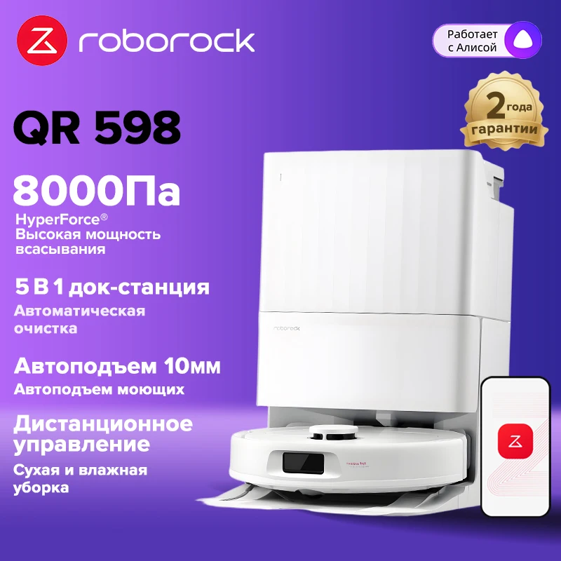 

Робот-пылесос Roborock QR 598, <500 Вт, беспроводной, влажная уборка, пылесборник