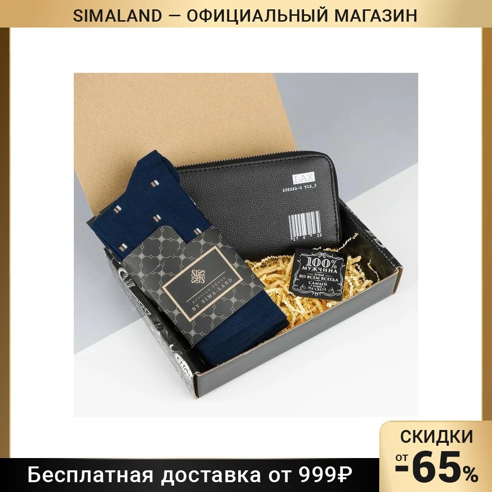 Набор подарочный "Настоящий" мужской портмоне носки открытка 7653151 - купить по