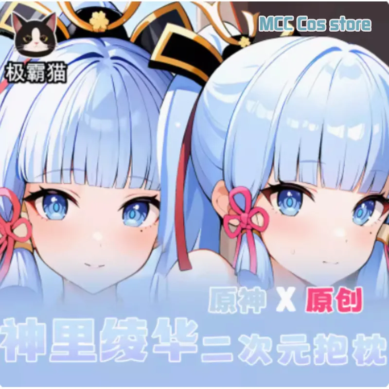 Аниме Genshin Impact Kamisato Ayaka Cosplay Otaku Dakimakura подушка для игры в одежду двусторонняя