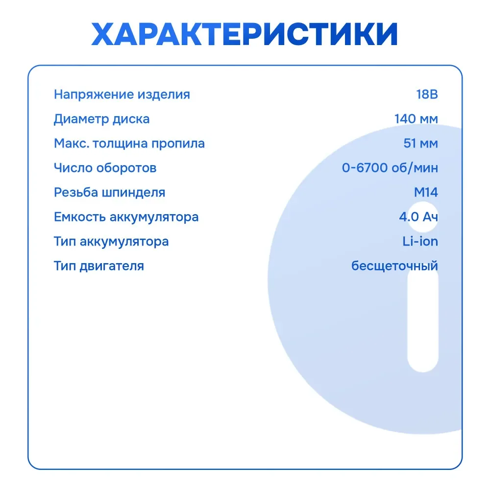 Пила циркулярная бесщеточная аккумуляторная VNIISSOK V-18B. подходит для выполнения