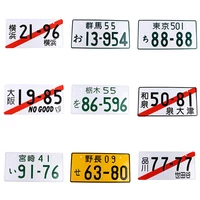 japanese temporary license plate japan aluminum auto tag customized personalized text number plate replica