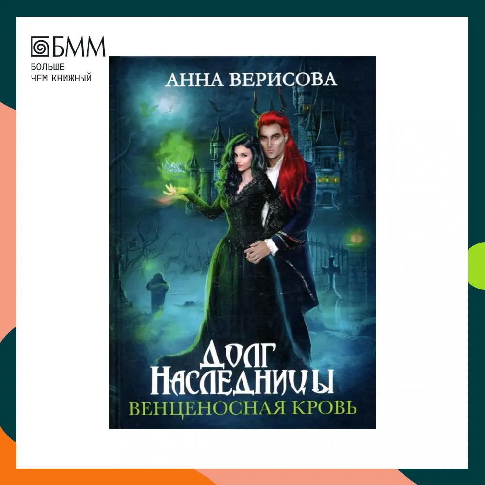Читать связанные долгом. Долг книга. книга связанные долгом. долг любви. любовь по займу книга.