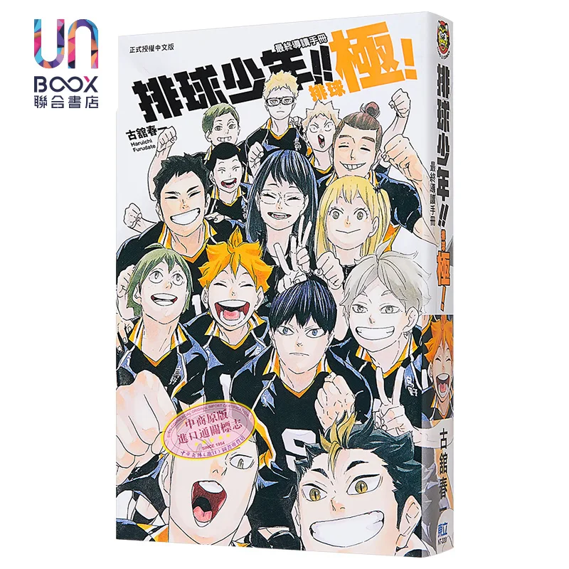 Руководство по окончательному чтению Haikyuu Go! стэн ли как рисовать комиксы эксклюзивное руководство по рисованию