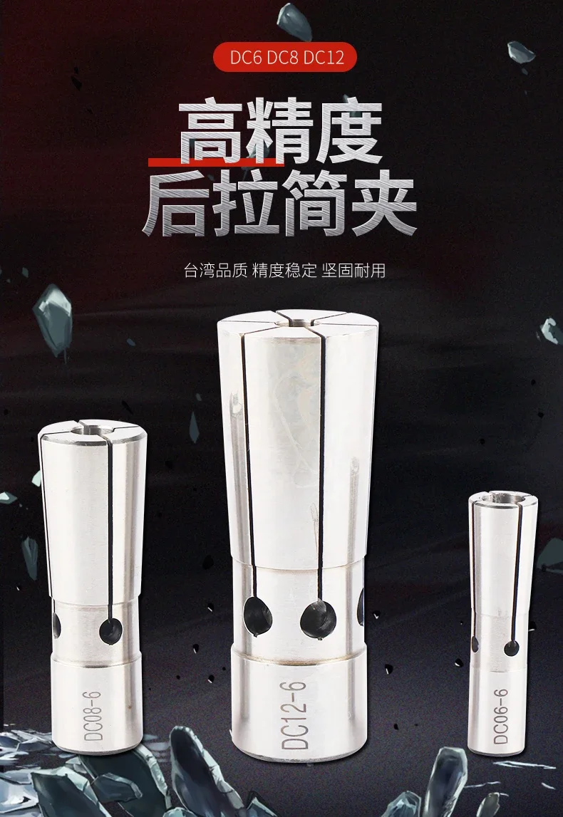 Цанга с откатным механизмом SDC6 Откатным цифровым управлением SDC8 DC12 Высокая