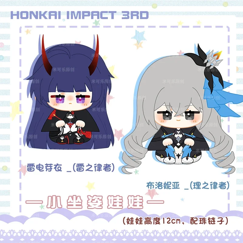 Игрушка Honkai Impact 3 Райден Мэй Броня зайчик сидя хлопчатобумажная подвеска Dango