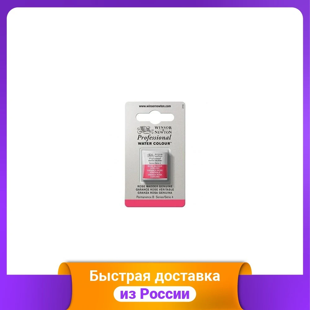 Акварель &quotArtist's&quot розовая марена |