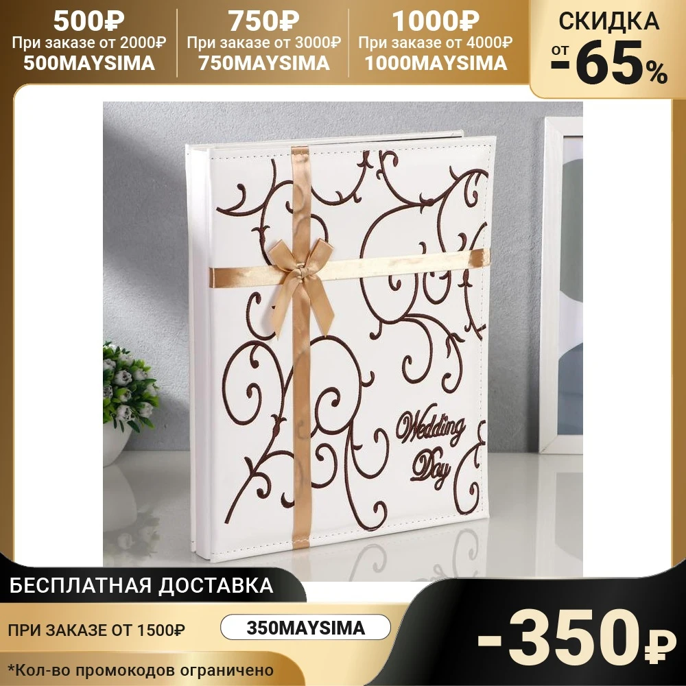 Фотоальбом "Свадебный" белый в коробке 200 фото 20х15 см | Дом и сад