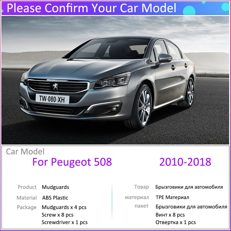 4 шт. Автомобильные Брызговики для Peugeot 508 2010 ~ 2018 2011 2012 2013 2014 2015 брызговики