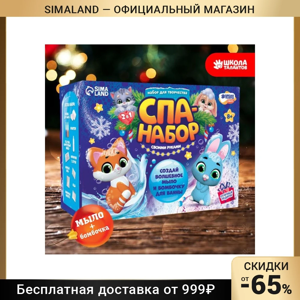 Набор для творчества. SPA-набор своими руками Чудеса случаются 7878190 | Поделки