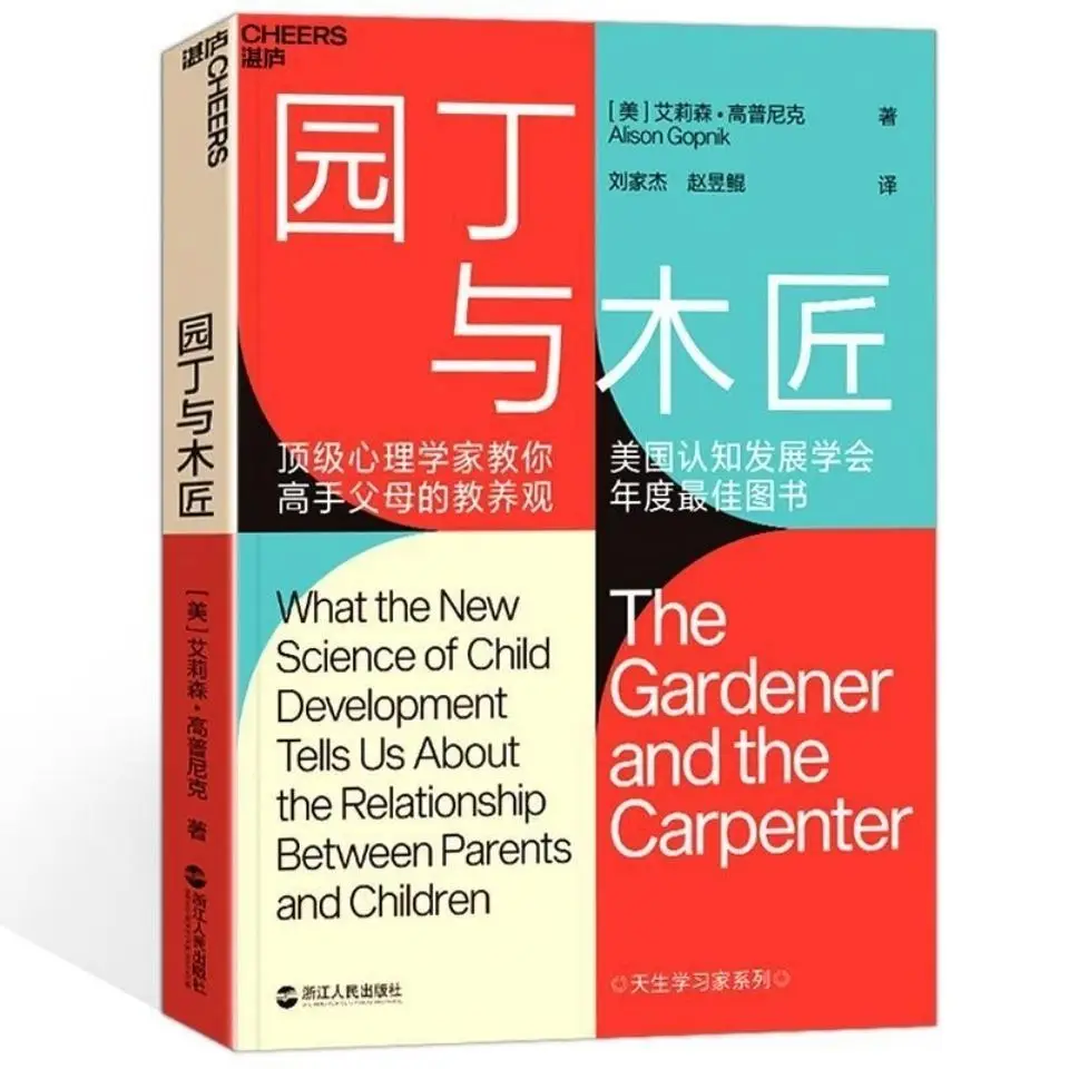 

Gardener and Carpenter Childcare Education Book Psychology Books