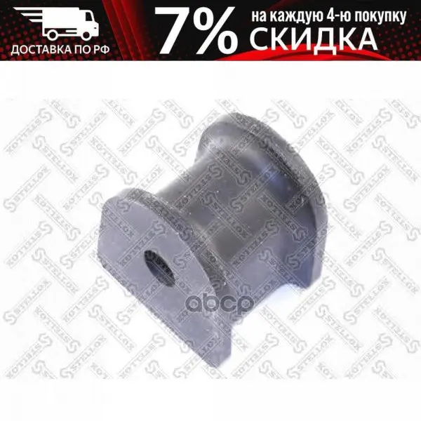 84-12847-Sx_втулка Стабилизатора Заднего! (Р) 13.5x35x46 Mb Vito All 96 Stellox арт. 8412847SX | Автомобили