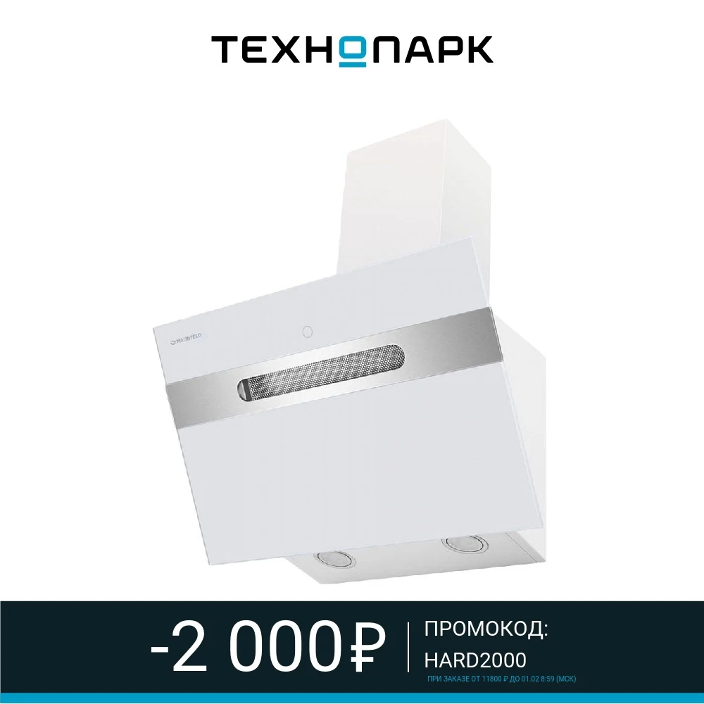 Вытяжка Maunfeld MOON 60 Glass White/ Inox Insert | Бытовая техника