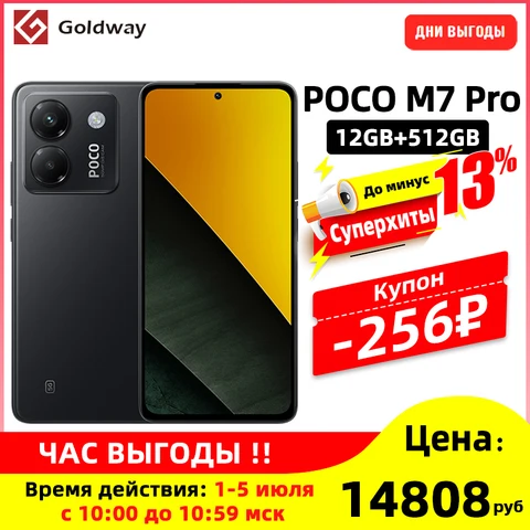Смартфон Poco M7 Pro 5G, 8/256ГБ, 12/256ГБ, 12/512ГБ, global