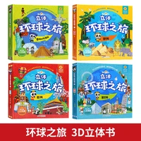 have fun world trip pop up book childrens 3d three dimensional pop up book encyclopedia flip book picture book story book have