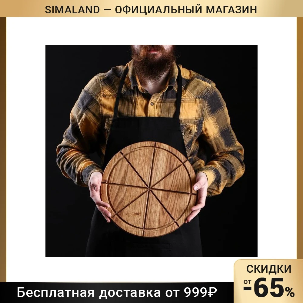 Доска разделочная для подачи пиццы d=30 см массив дуба 5198585