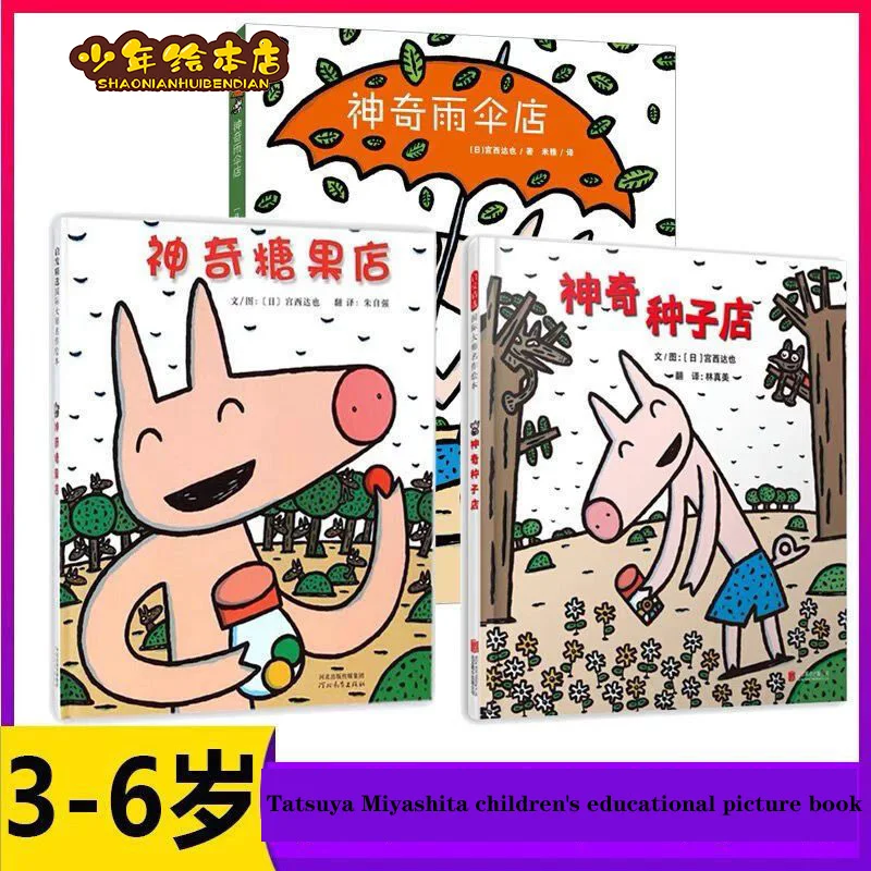 

juvenile picture book Tatsuya Miyashita 3 volumes Magic Umbrella Shop Magic Seed Shop Magic Candy Shop Children's Storybook