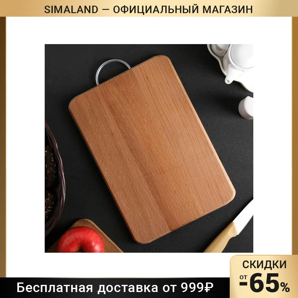 Доска разделочная Прямоугольная малая с металлической ручкой массив бука 30×21×1 8