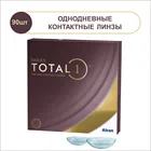 Контактные линзы Alcon Dailies Total 1 Однодневные, оригинальные, 90 линз