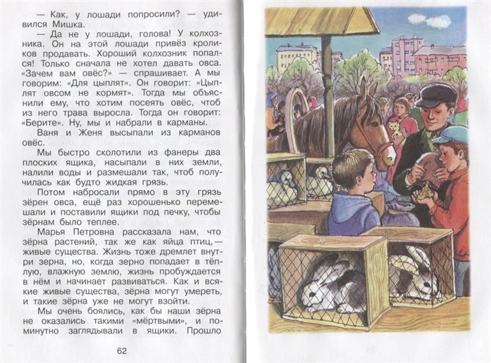 Russian literature. Book Nosov Nicholas Merry Family |